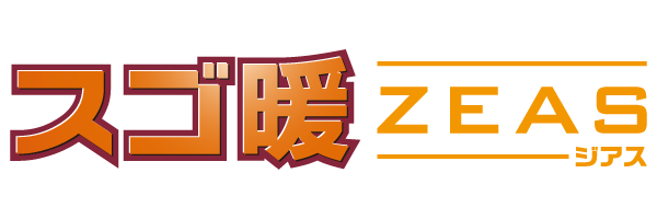 スゴ暖ZEAS