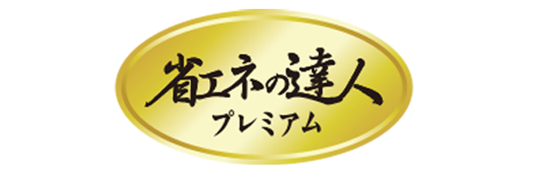 省エネの達人プレミアム